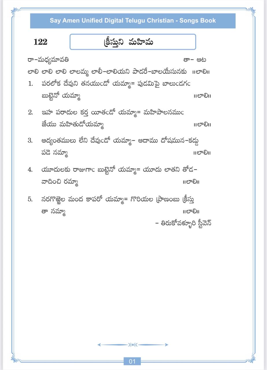 లాలిలాలి లాలి లాలమ్మ లాలీ Laali laali laalamma